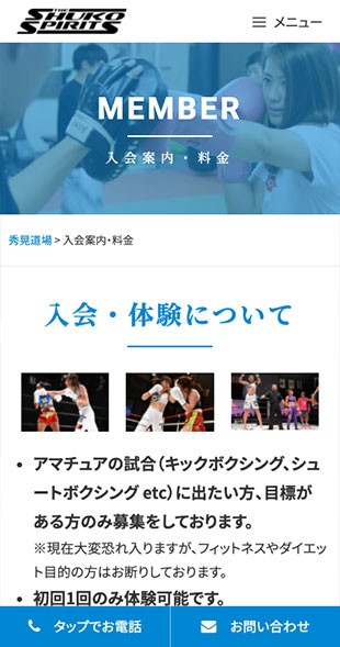 宮城県柴田郡村田町 シュートボクシング・キックボクシングのホームページ制作 スマホサイト作成