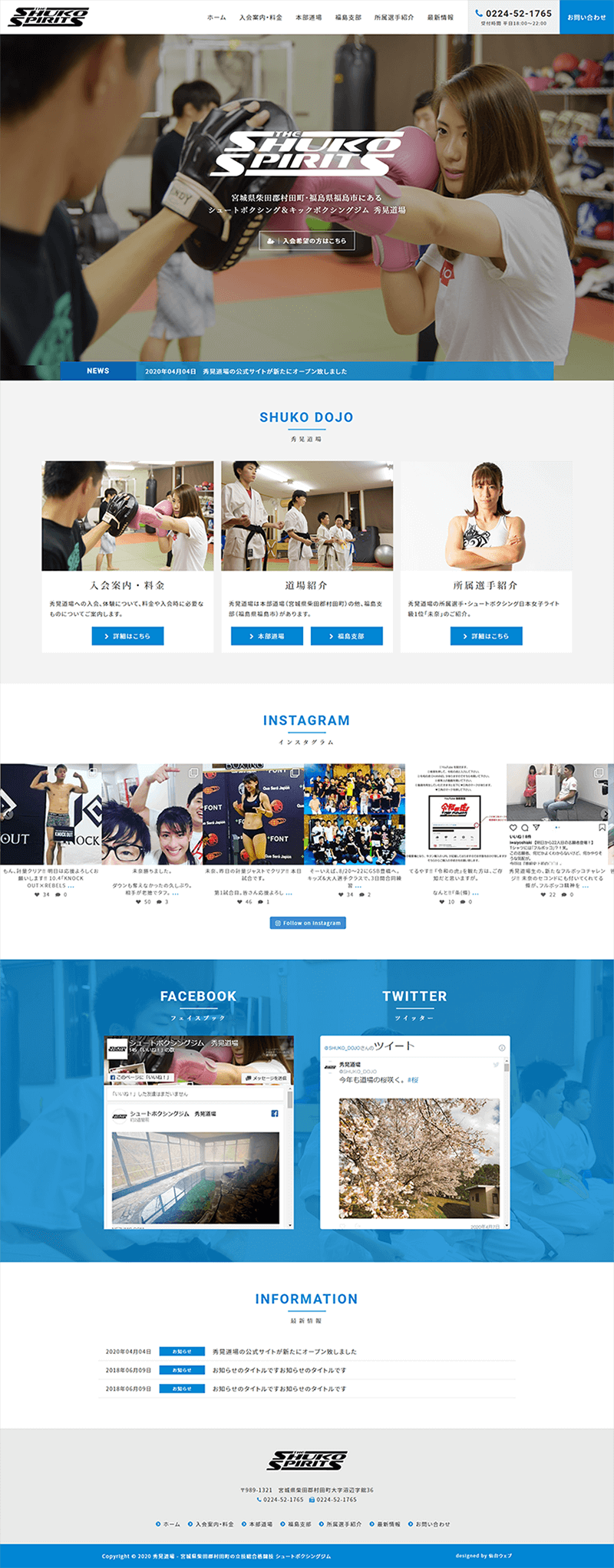 宮城県柴田郡村田町 シュートボクシング・キックボクシングのホームページ制作