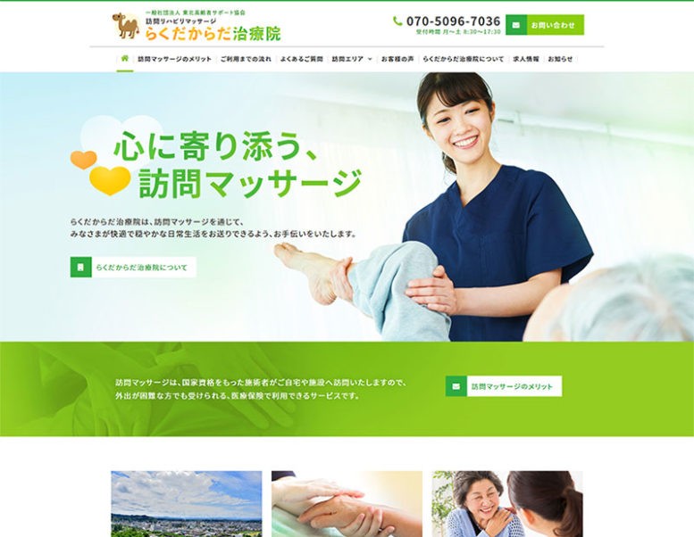 一般社団法人東北高齢者サポート協会様のホームページ制作実績 詳細を見る