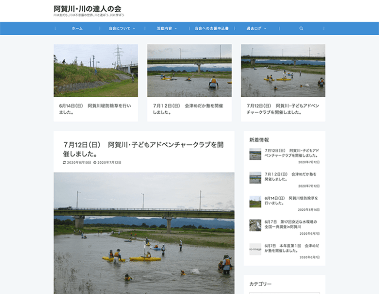 阿賀川・川の達人の会様のホームページ(ブログ)制作実績 詳細を見る