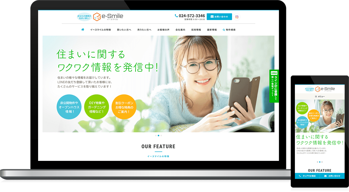 福島県福島市 不動産業のホームページ制作