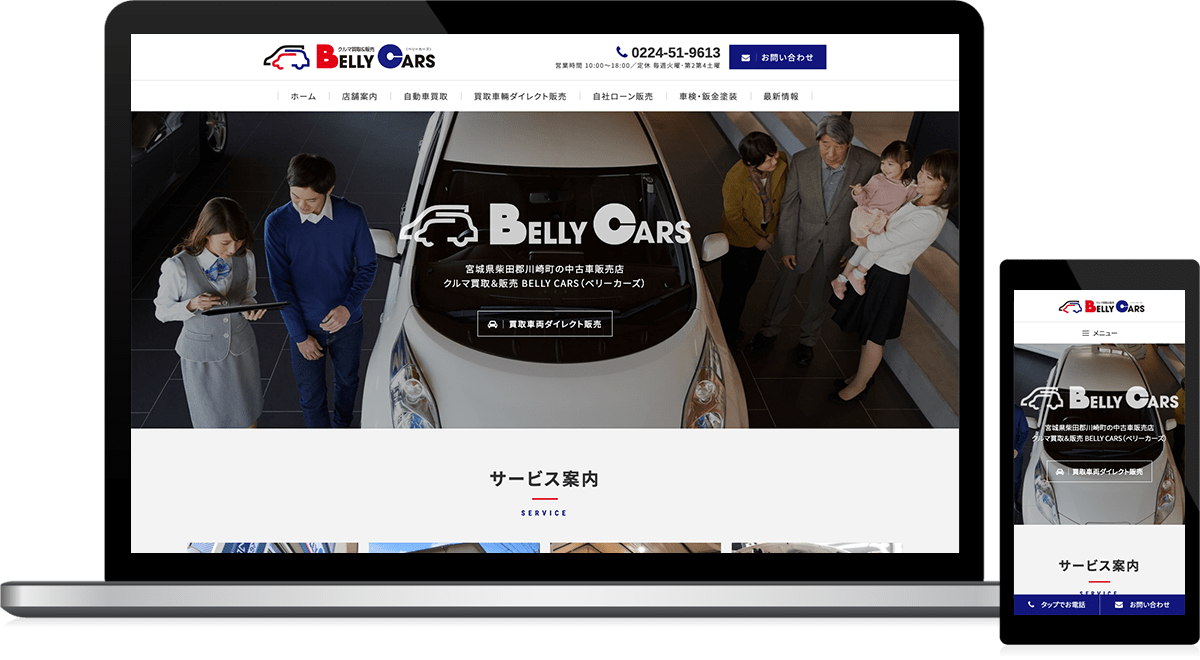 中古車買取 販売会社様のホームページ制作 福島ウェブ 福島県のホームページ制作会社 中古車買取 販売会社様のホームページ制作 福島ウェブ 福島県のホームページ制作会社