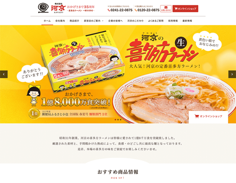 株式会社河京様のホームページ制作実績 詳細を見る