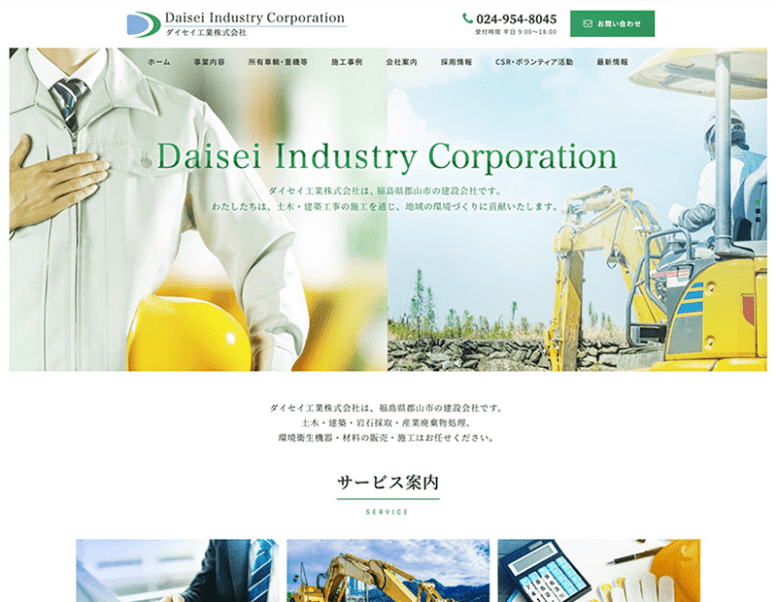 ダイセイ工業株式会社様のホームページ制作実績 詳細を見る