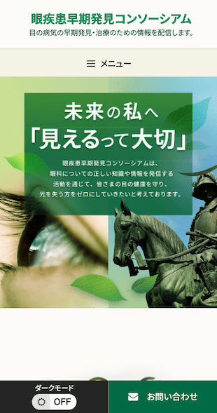 宮城県仙台市 予防医学啓蒙活動・情報発信のホームページ制作 スマホサイト作成