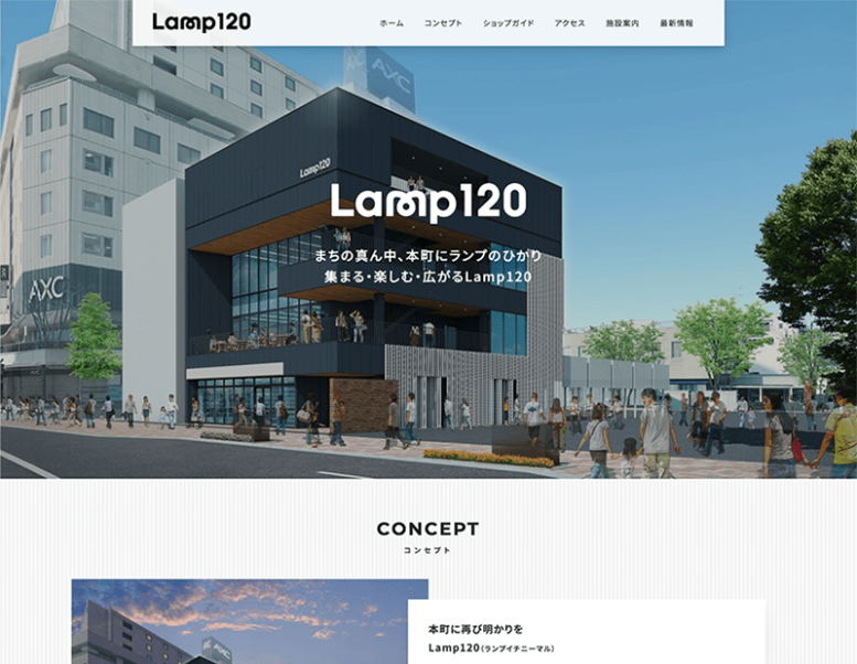 阿部商事有限会社(Lamp120)様のホームページ制作実績 詳細を見る