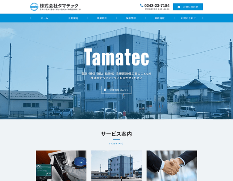 株式会社タマテック様のホームページ制作実績 詳細を見る