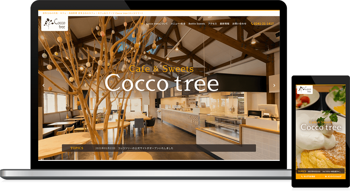 福島県喜多方市 飲食店･カフェのホームページ制作