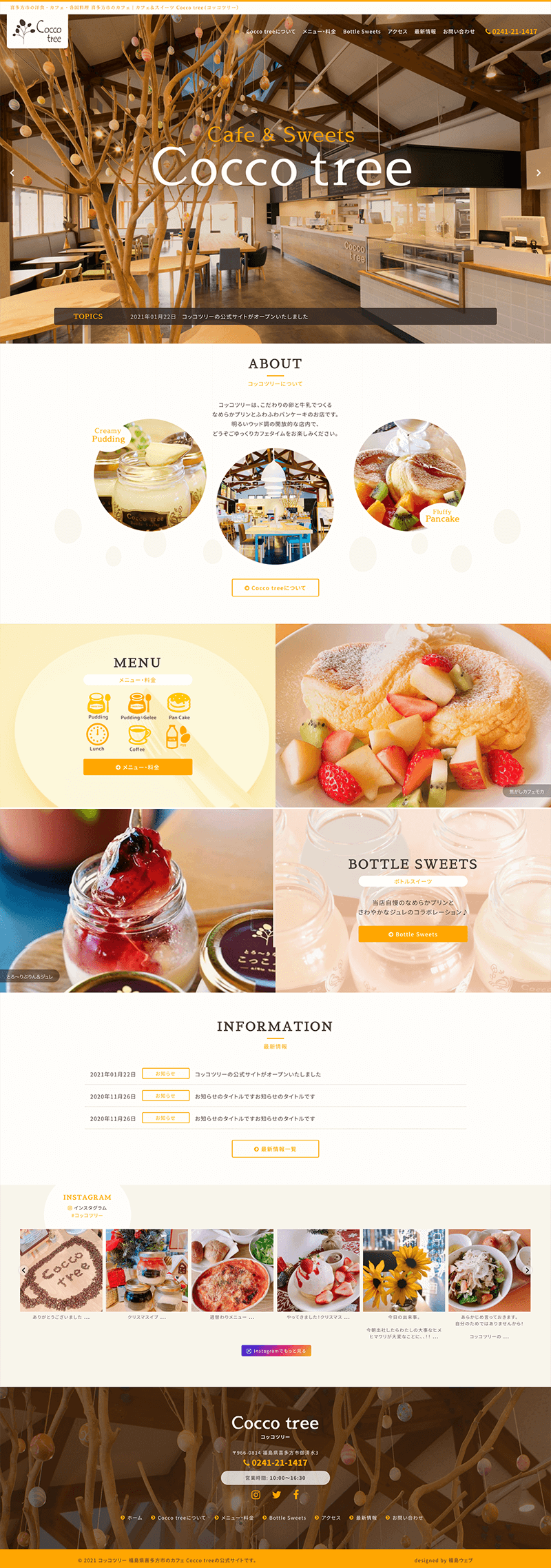 福島県喜多方市 飲食店･カフェのホームページ制作