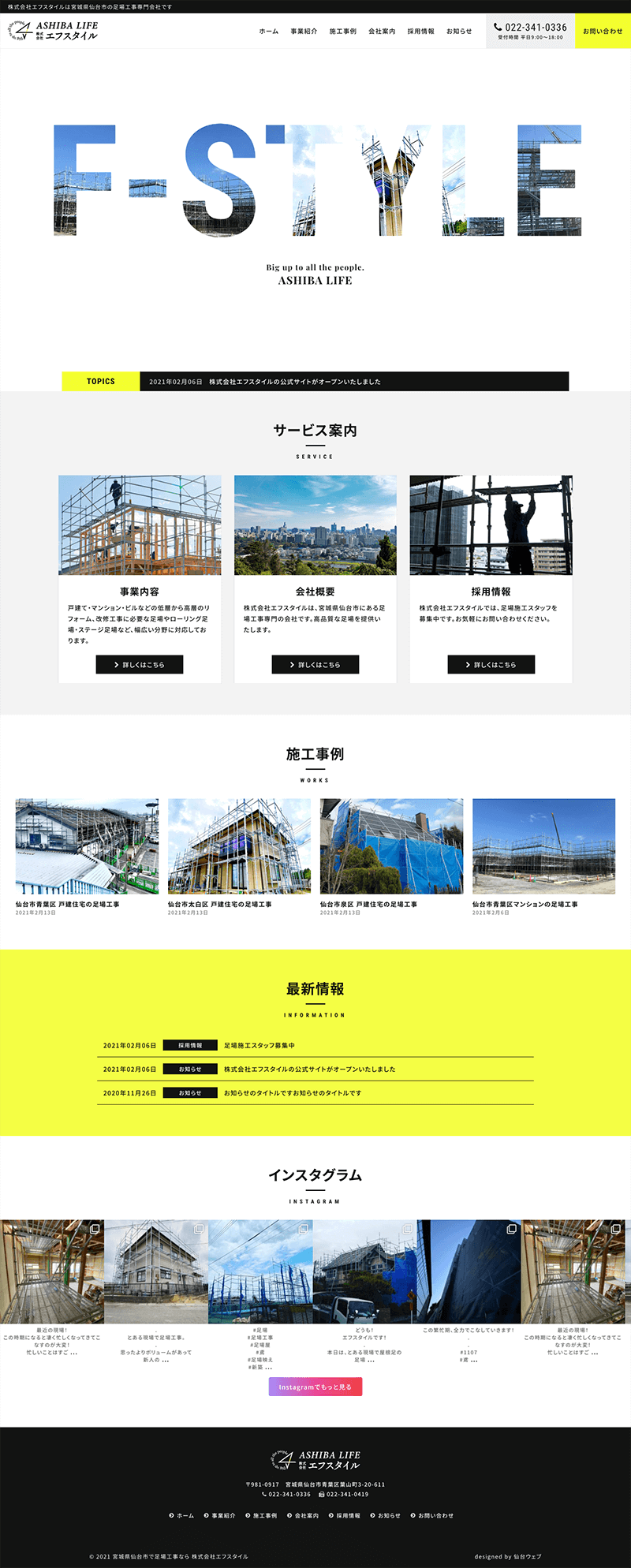 宮城県仙台市 建設業（足場）のホームページ制作