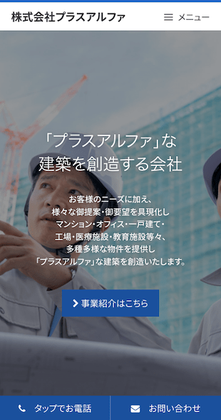 福島県郡山市・石川町 社会保険労務士のホームページ制作 スマホサイト作成