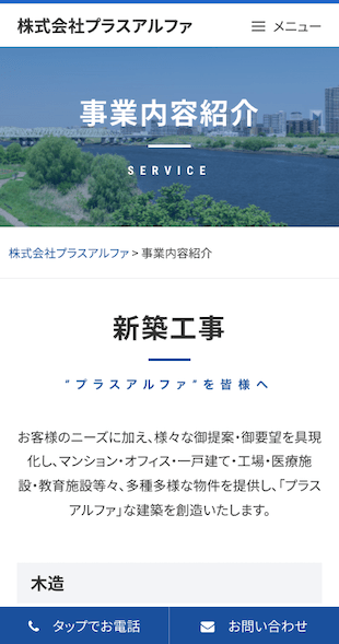 福島県郡山市・石川町 社会保険労務士のホームページ制作 スマホサイト作成