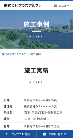 福島県郡山市・石川町 社会保険労務士のホームページ制作 スマホサイト作成
