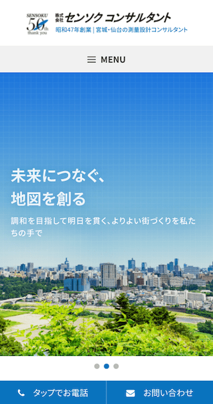 宮城県仙台市 総合建設コンサルタント（測量・設計）のホームページ制作 スマホサイト作成