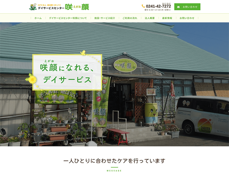 特定非営利活動法人喜楽郷様のホームページ制作実績 詳細を見る