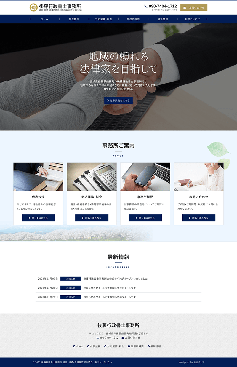 宮城県柴田郡柴田町 行政書士のホームページ制作