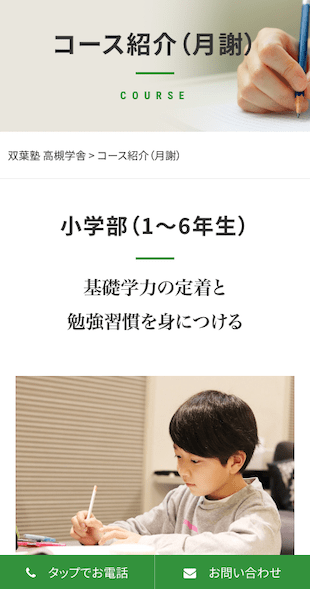 福島県いわき市（本部）大阪府高槻市（塾） 学習塾、進学塾のホームページ制作 スマホサイト作成