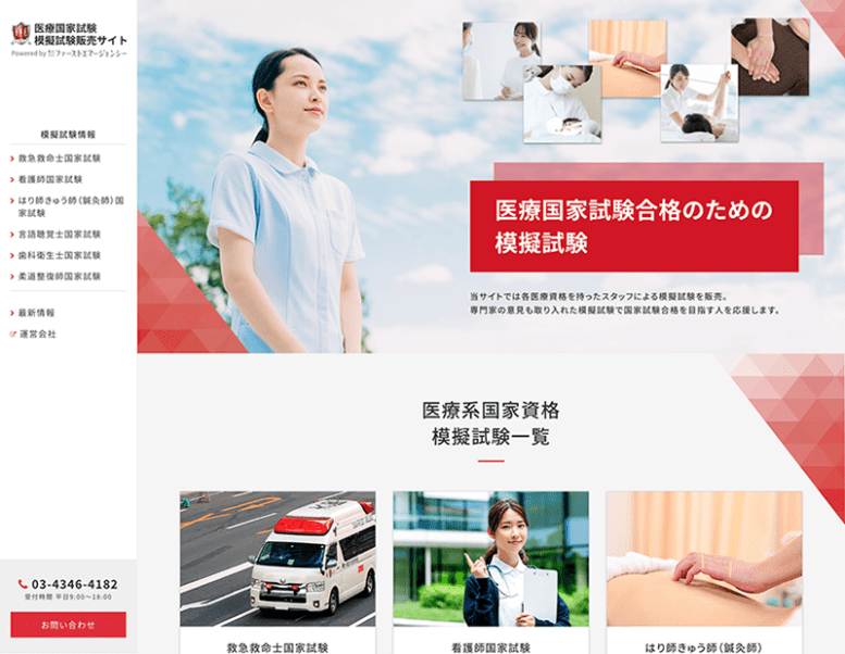 株式会社ファーストエマージェンシー様のホームページ制作実績 詳細を見る