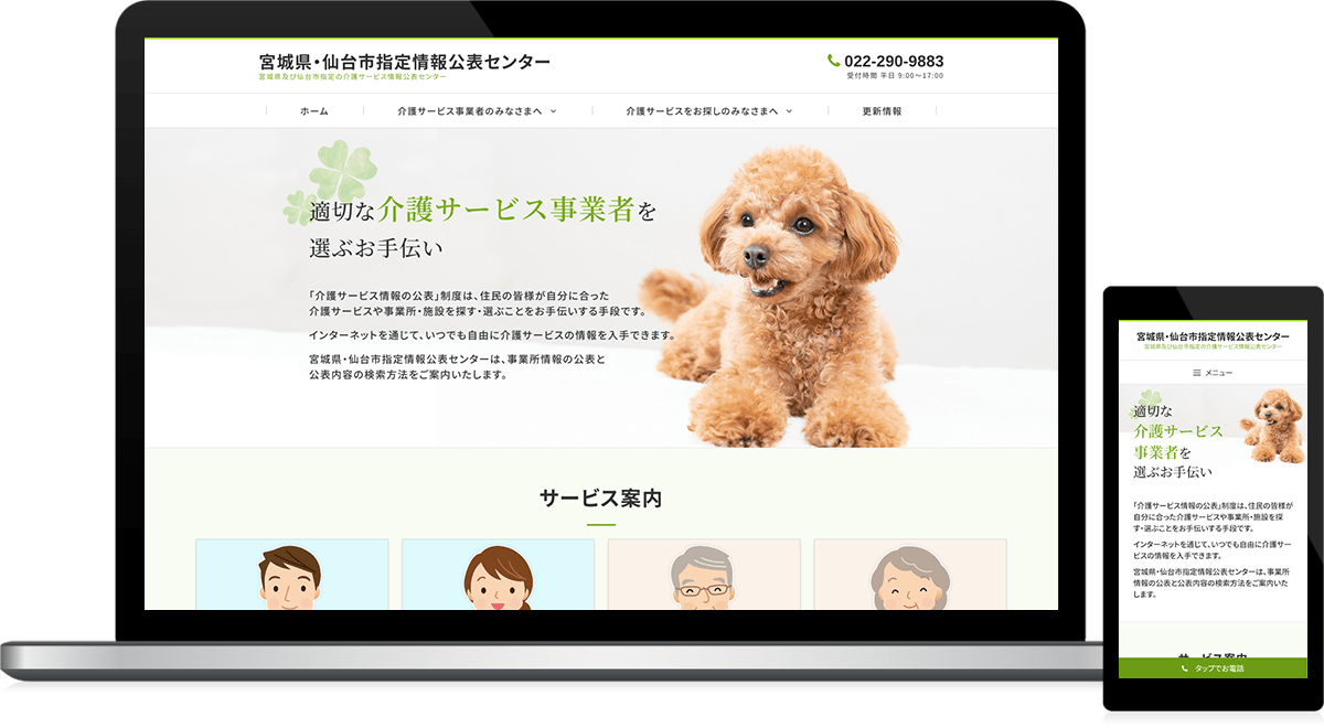 宮城県仙台市 情報公表センターのホームページ制作