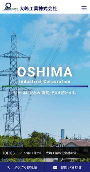 福島県会津若松市 送電線路建設工事のホームページ制作 スマホサイト作成