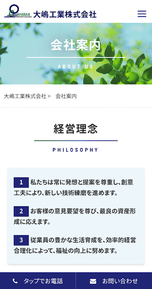 福島県会津若松市 送電線路建設工事のホームページ制作 スマホサイト作成