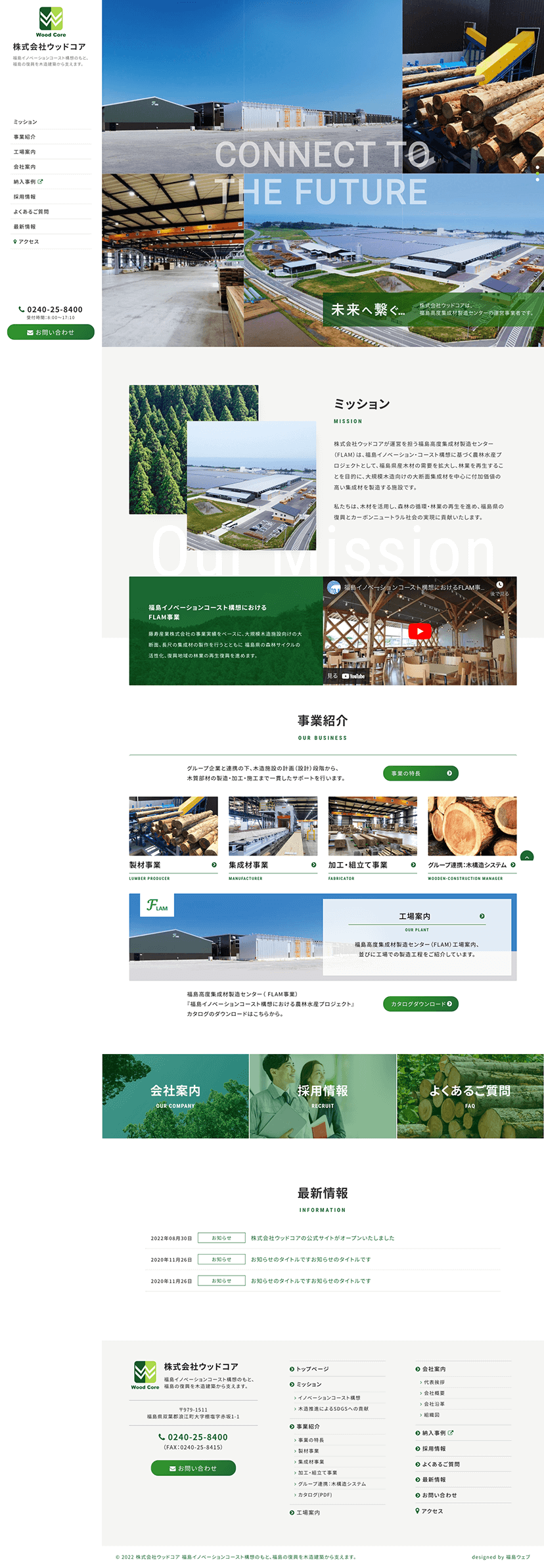 福島県福島県双葉郡浪江町 製材･集成材 製造･加工･組み立てのホームページ制作